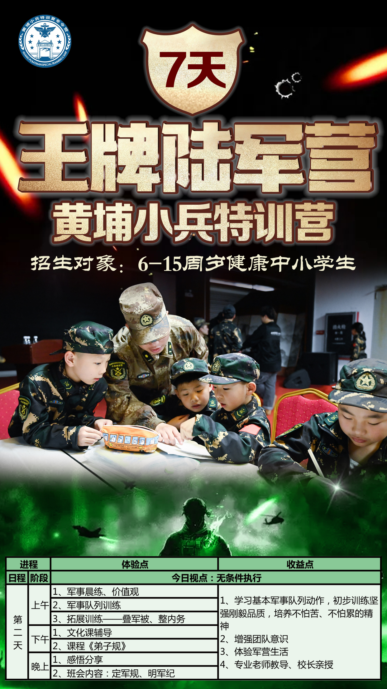 7天王牌陆军营课程表2.jpg